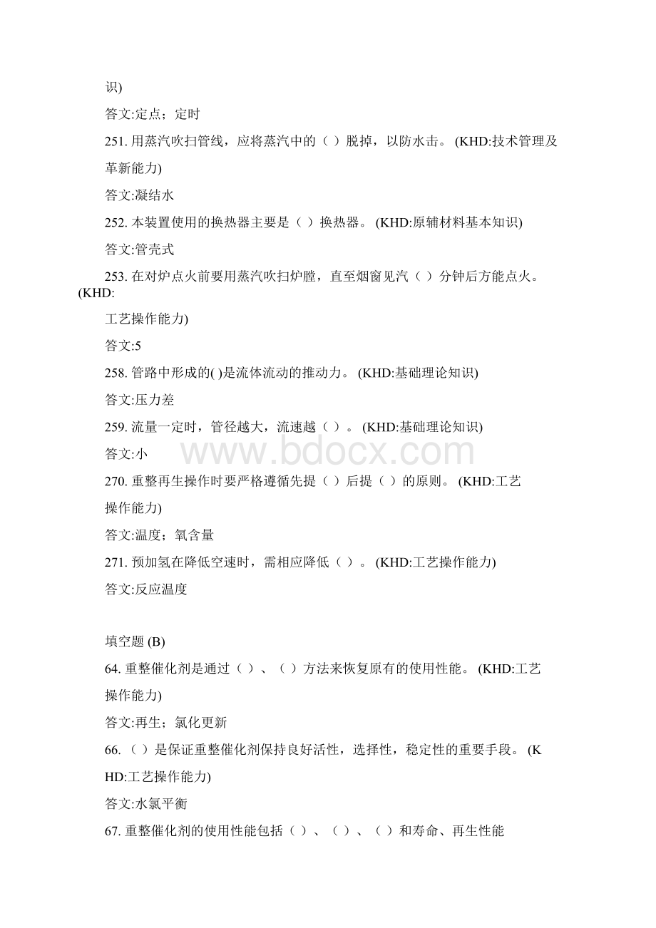 精选催化重整装置技能考试试题库文档格式.docx_第3页