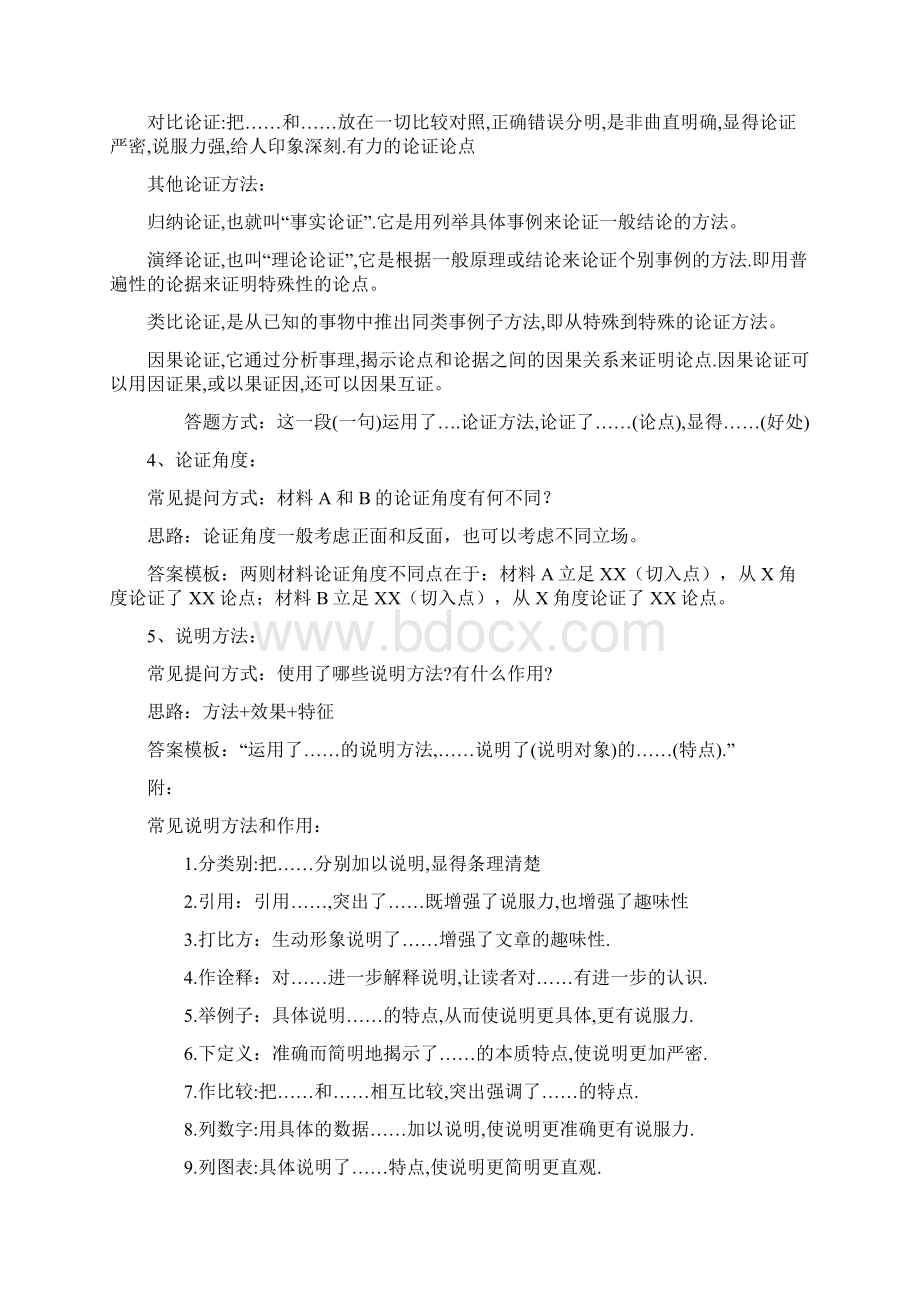 届高考考前复习适用于新高考.docx_第2页