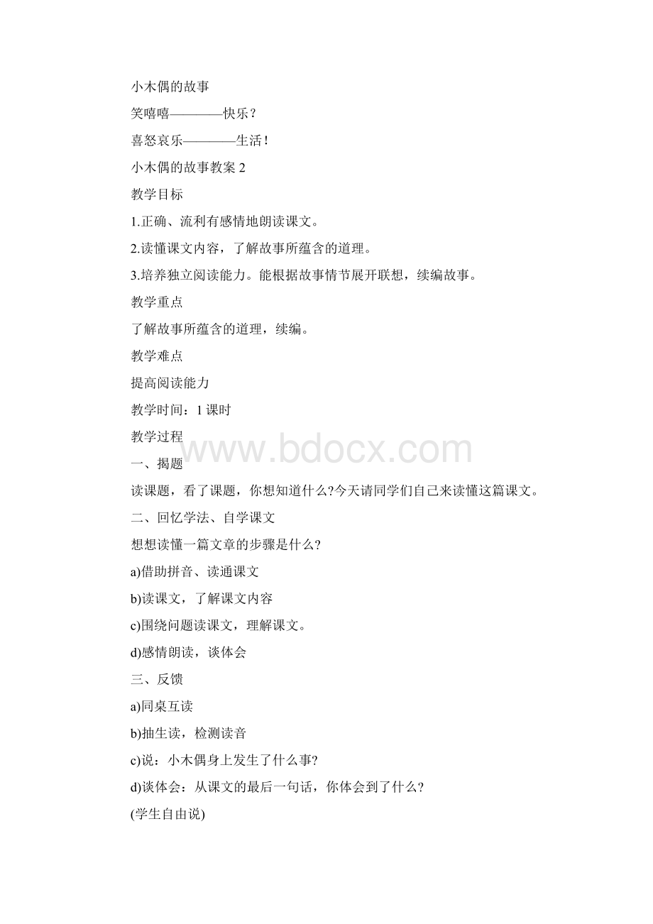 幼儿园优质课小木偶的故事教案精选3篇Word下载.docx_第3页