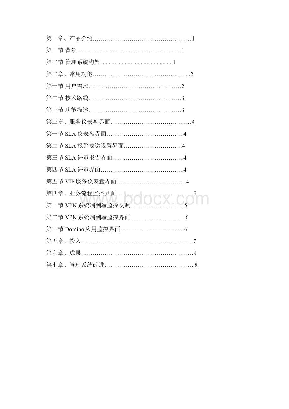 移动通信管理系统.docx_第2页