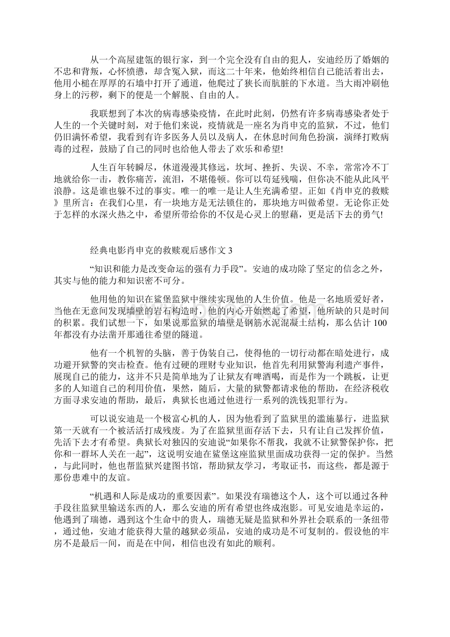 经典电影肖申克的救赎观后感作文.docx_第2页