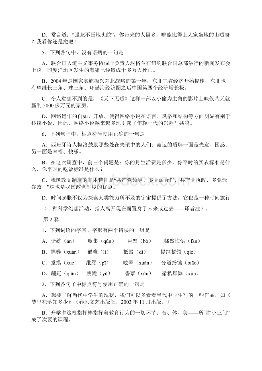 高考语文32套基础模拟题1Word文档下载推荐.docx_第2页