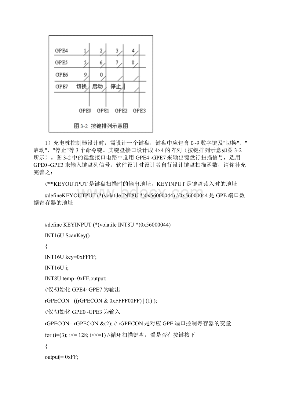 计算机三级嵌入式系统开发技术真题带答案.docx_第2页