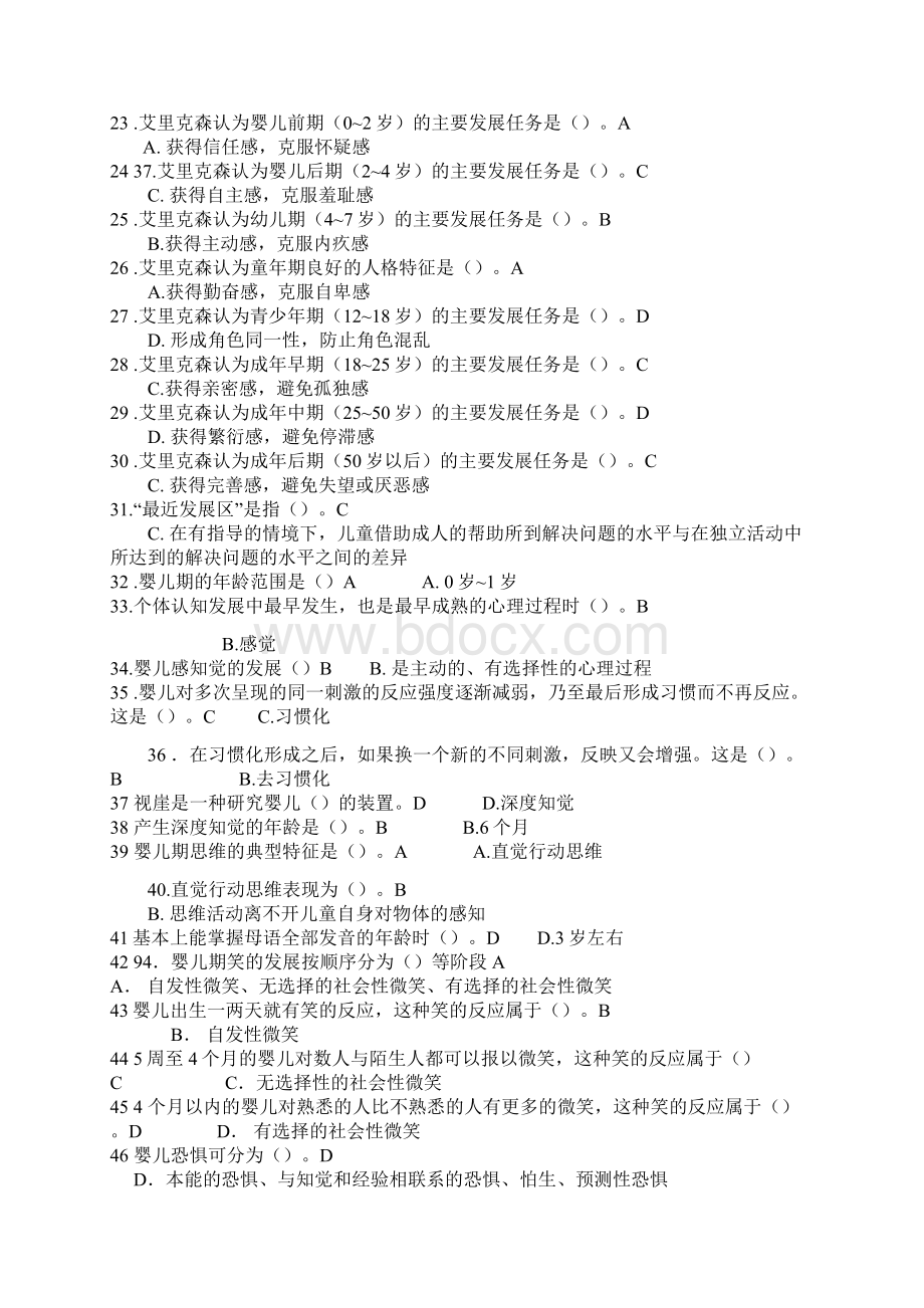 儿童心理学复习资料 幼儿教师资格证考试科目Word文档格式.docx_第2页