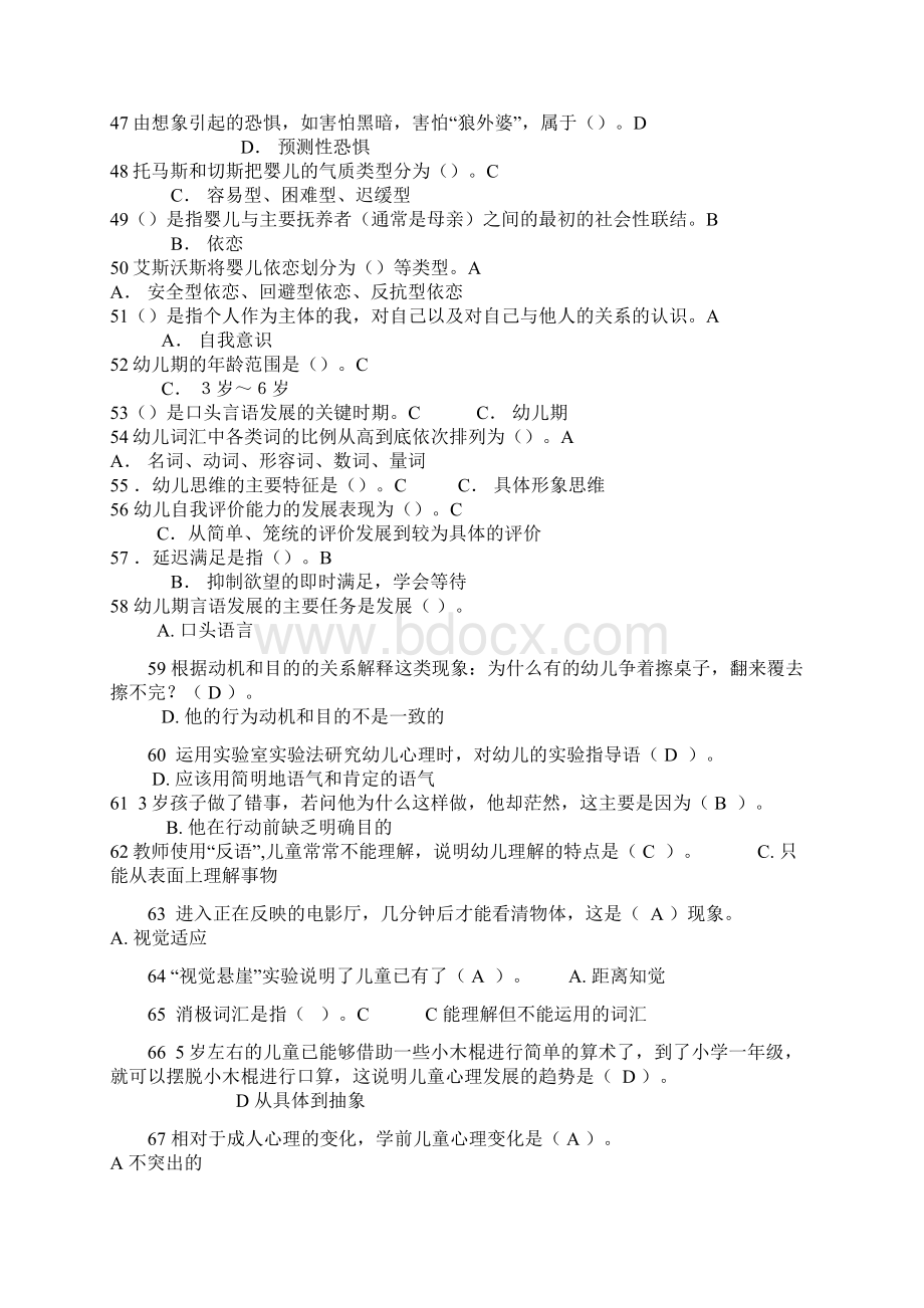 儿童心理学复习资料 幼儿教师资格证考试科目Word文档格式.docx_第3页