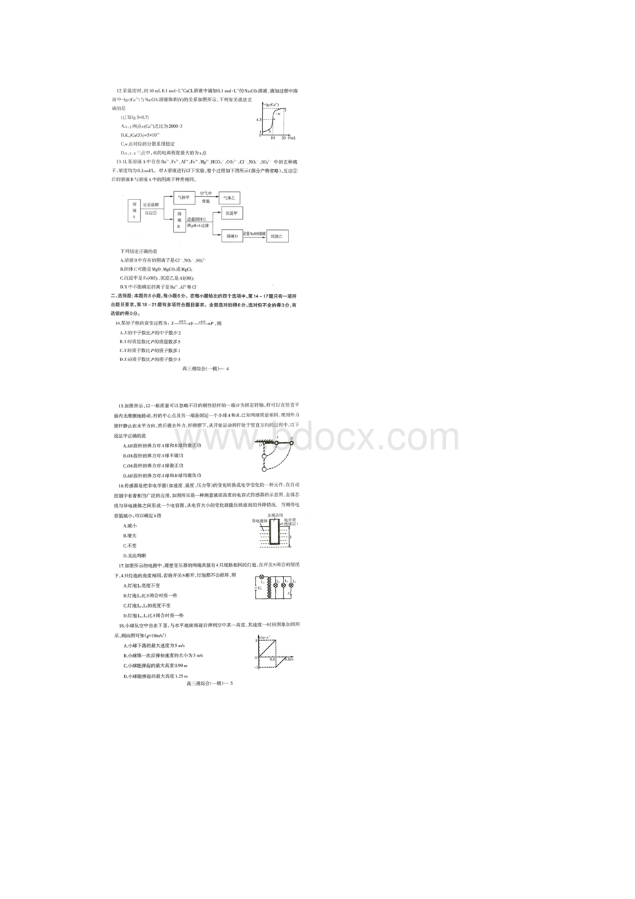 辽宁省辽南协作校学年高三下学期第一次模拟考理科综合含答案Word格式文档下载.docx_第3页