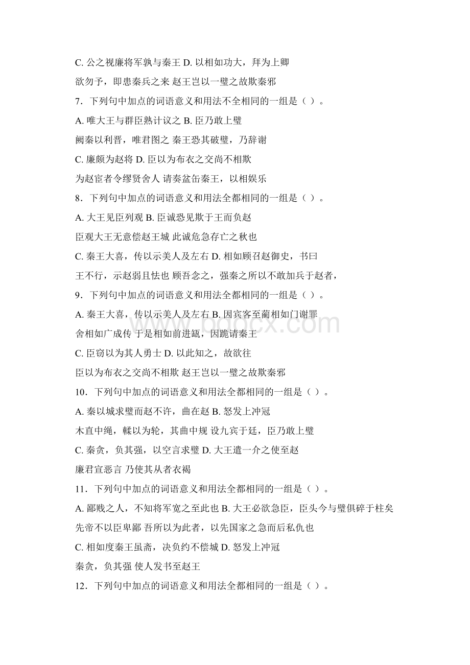 必修四文言文单元 随课练习.docx_第2页