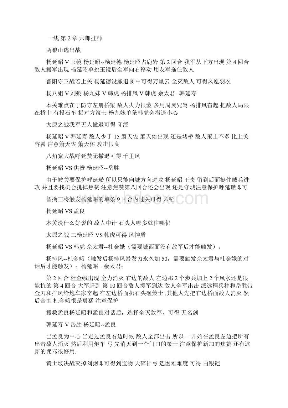 同人游戏杨家将传奇详细攻略Word格式文档下载.docx_第3页