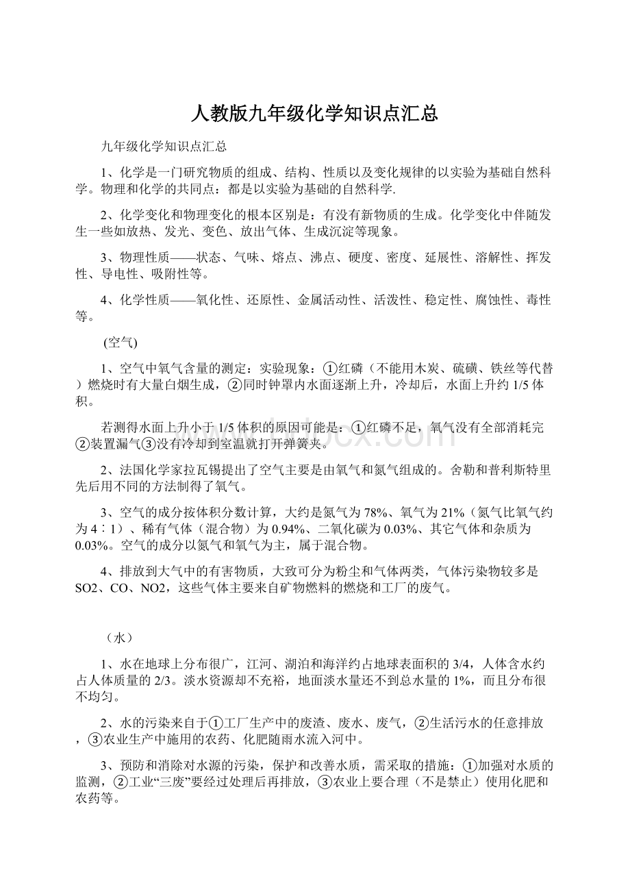 人教版九年级化学知识点汇总.docx