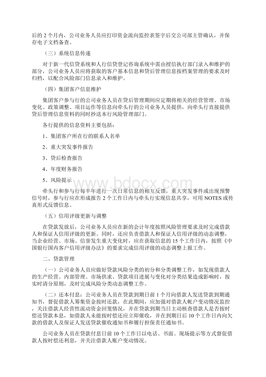 银行贷后管理工作要点.docx_第2页