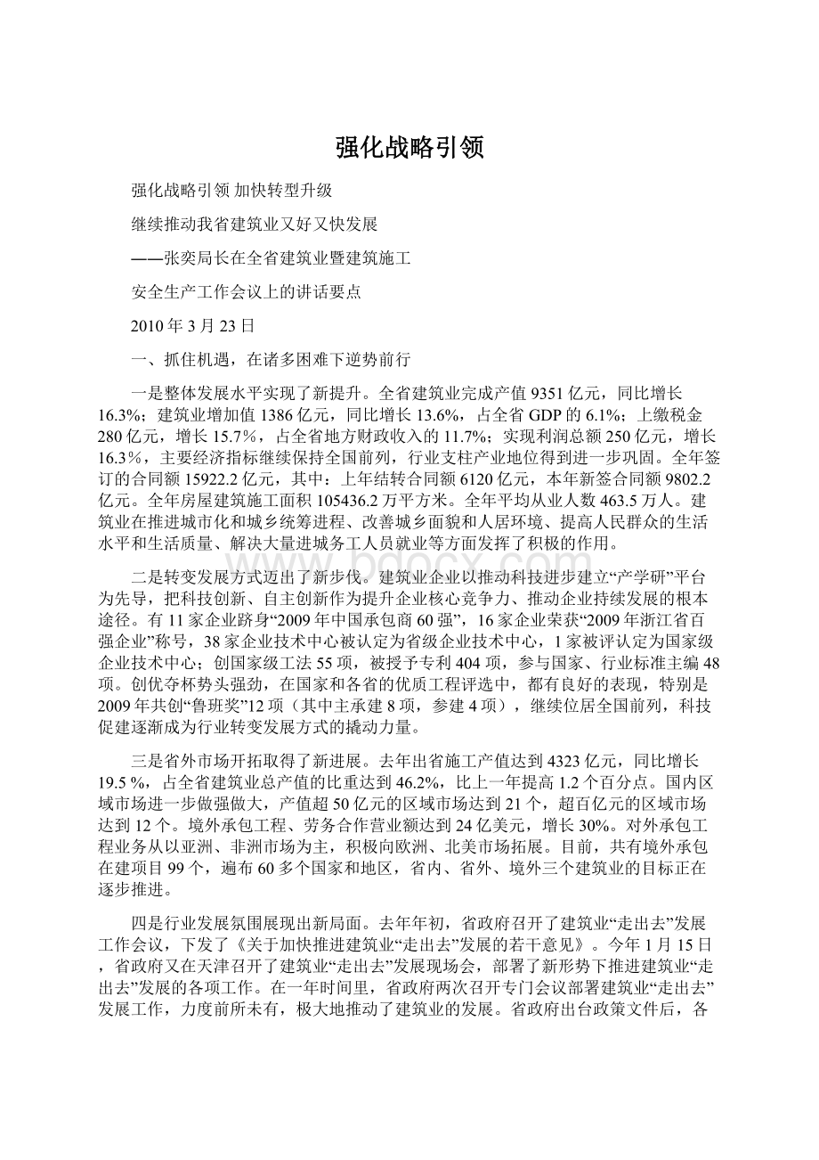 强化战略引领Word下载.docx