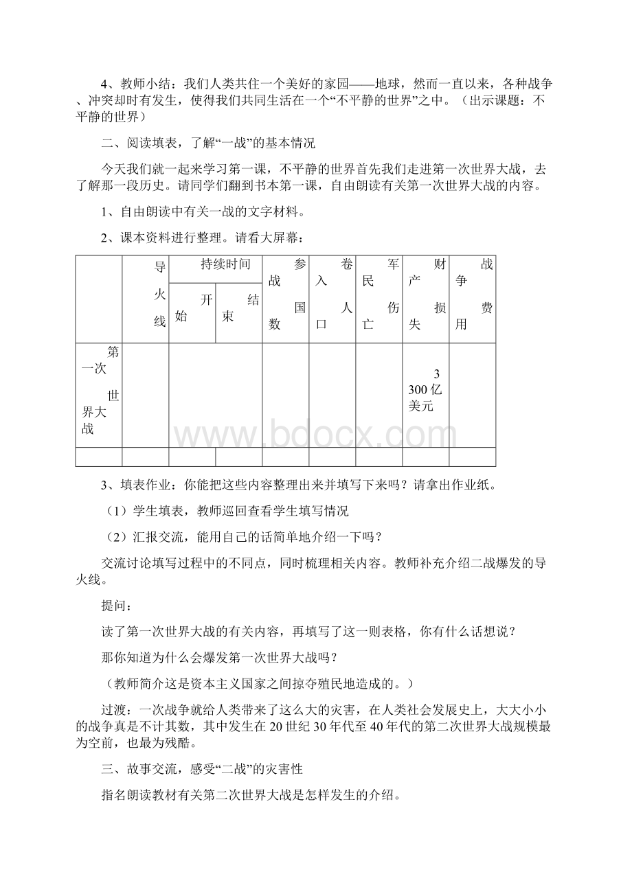 小学品德与社会六年级下册教案浙江教育出版社.docx_第2页