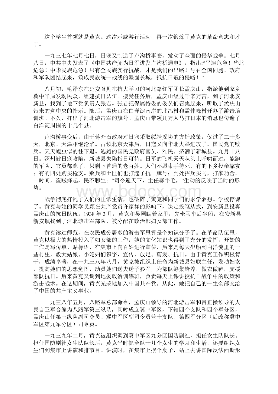 信念改写人生文档格式.docx_第2页