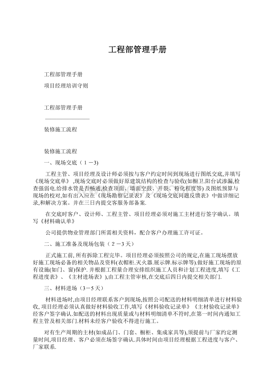 工程部管理手册Word文件下载.docx