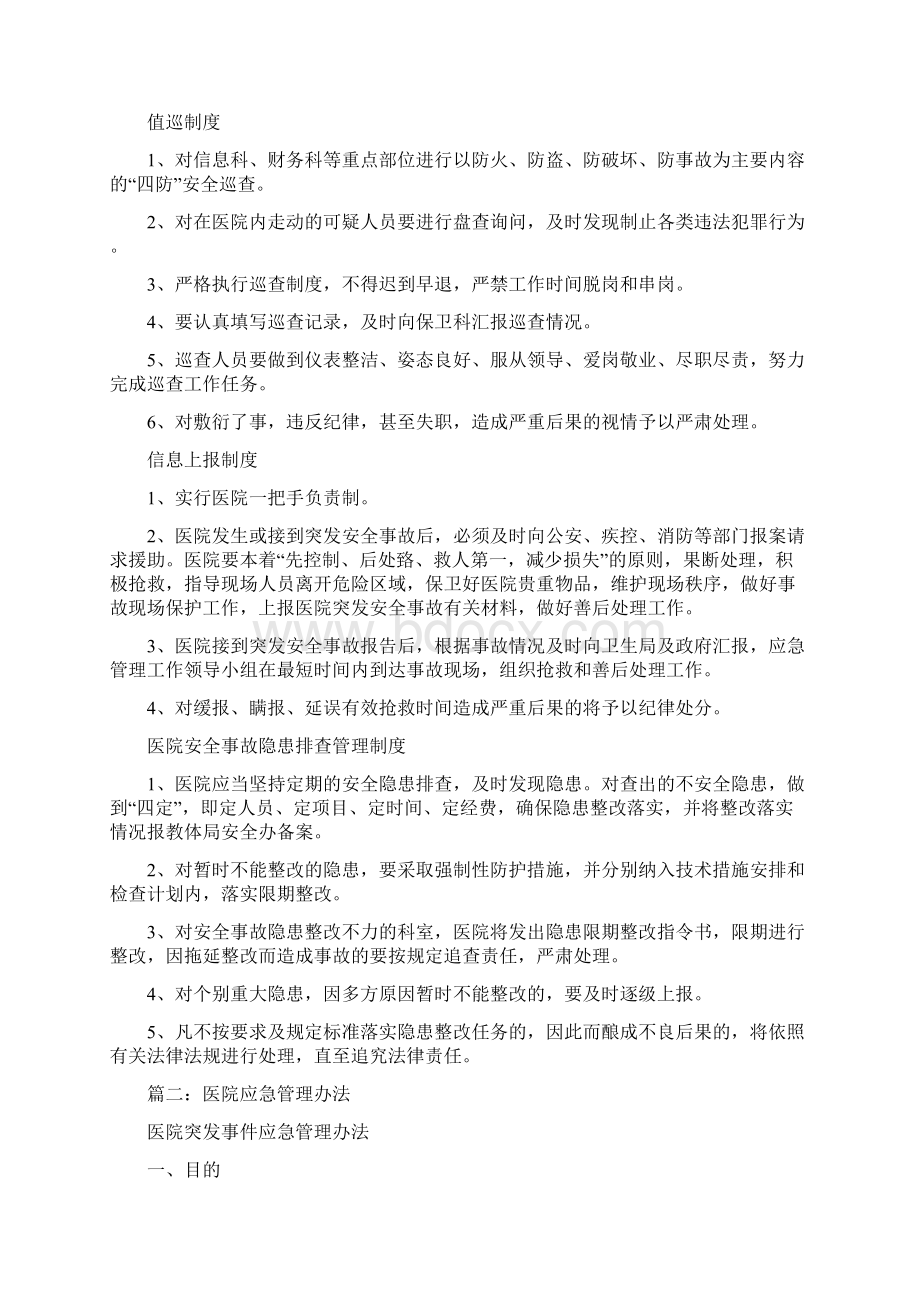 医院应急队伍管理制度.docx_第2页