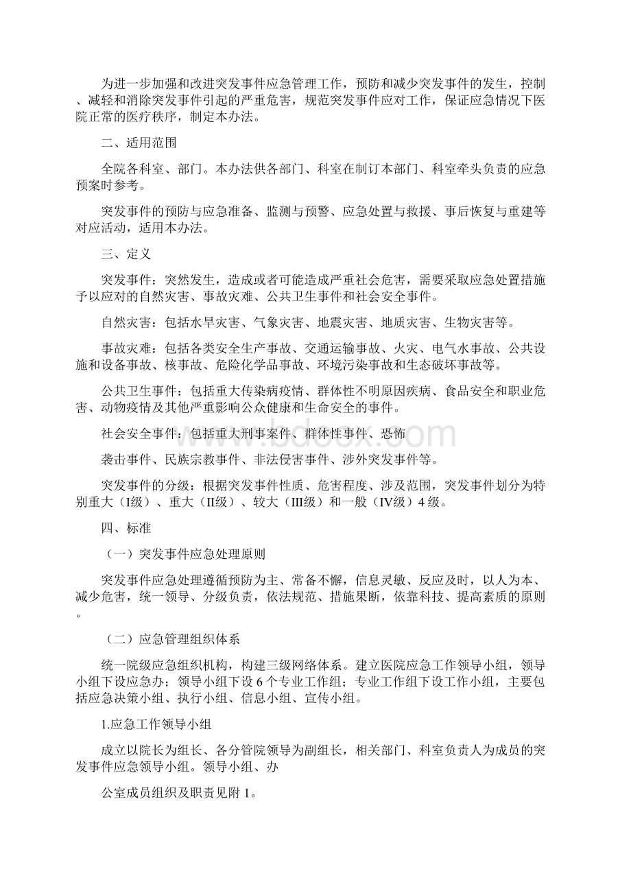 医院应急队伍管理制度.docx_第3页