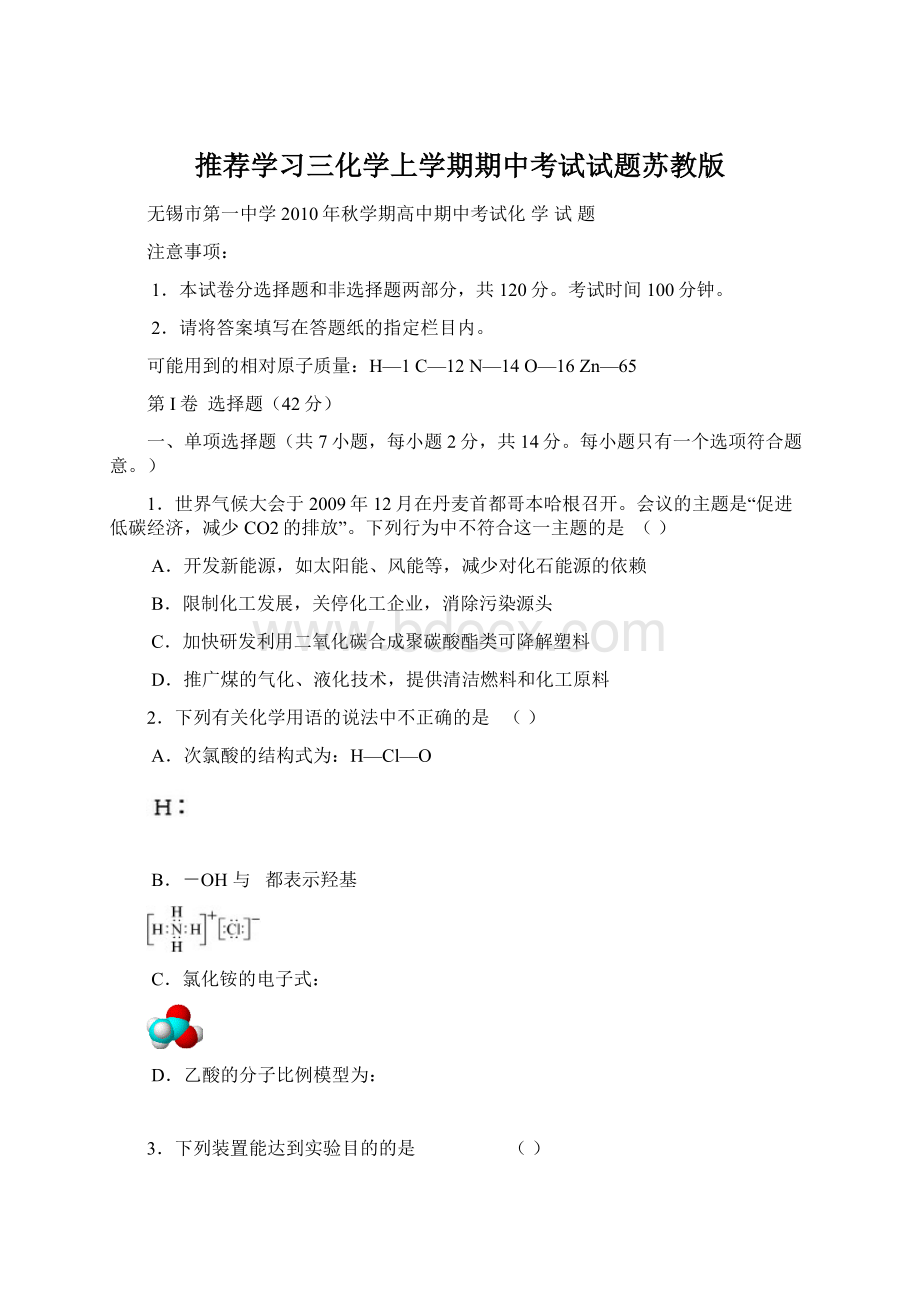 推荐学习三化学上学期期中考试试题苏教版.docx