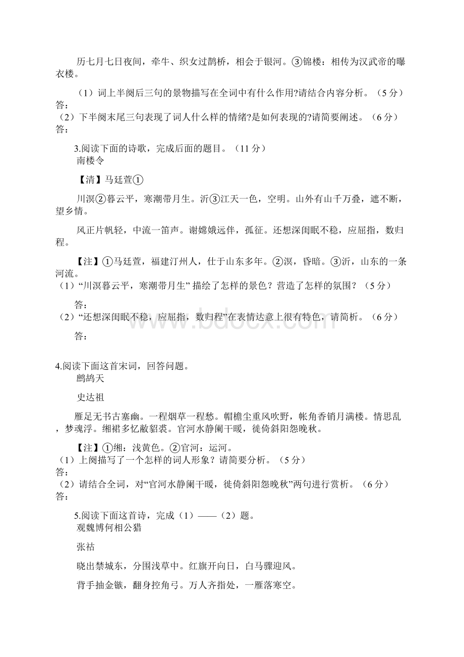 二轮复习诗歌奖赏配餐.docx_第2页