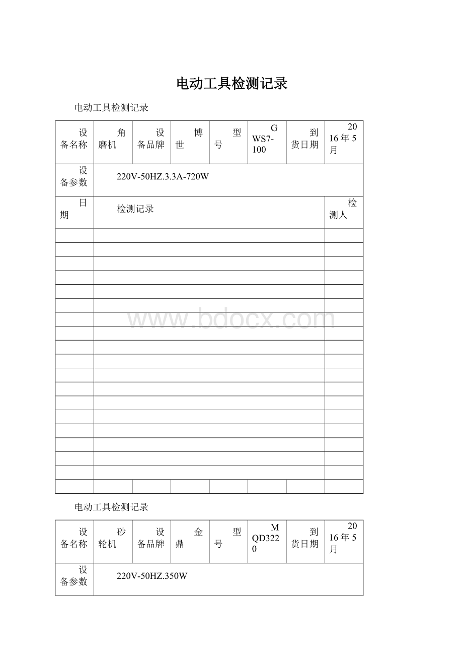 电动工具检测记录Word格式文档下载.docx