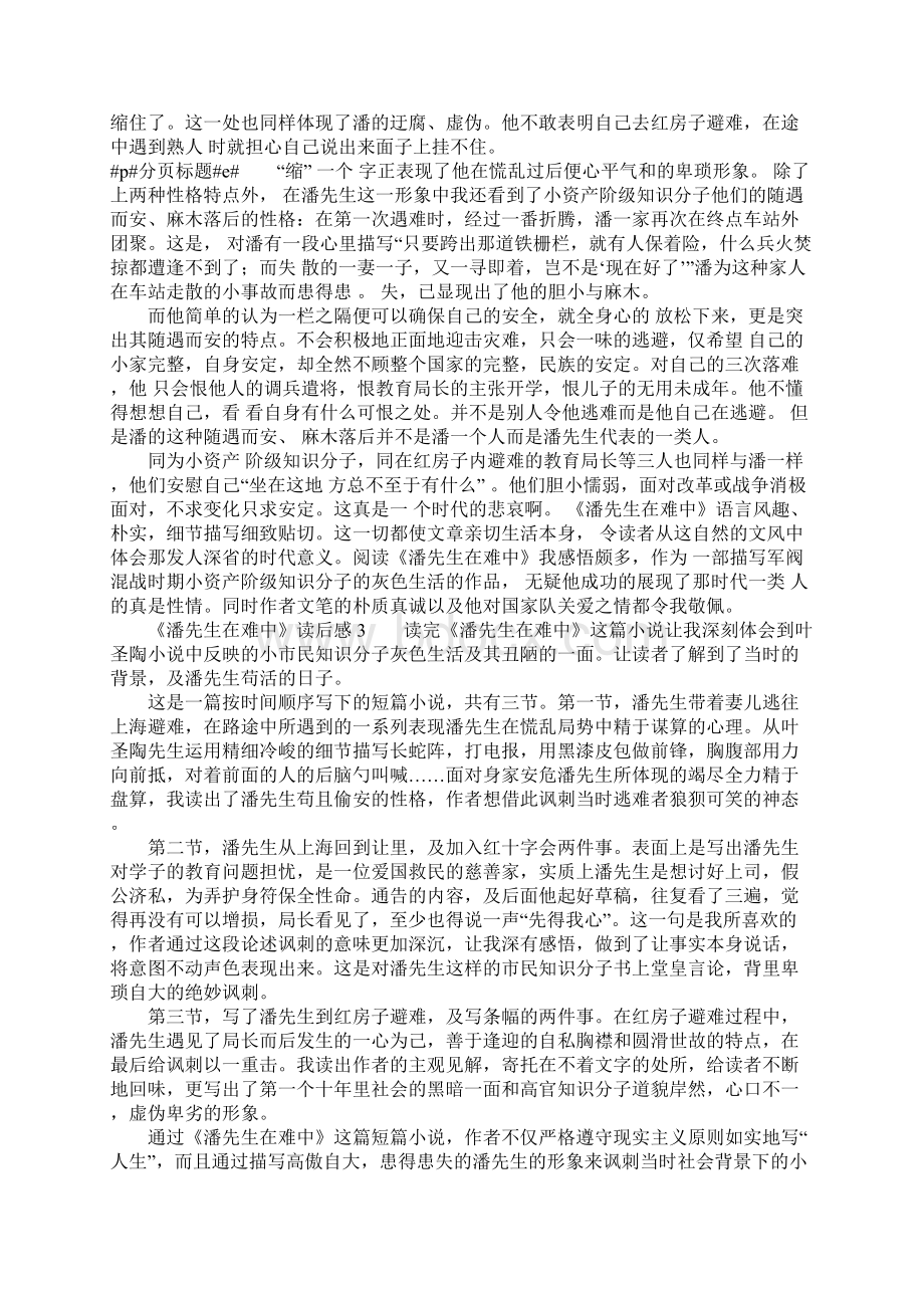 《潘先生在难中》读后感Word文件下载.docx_第3页