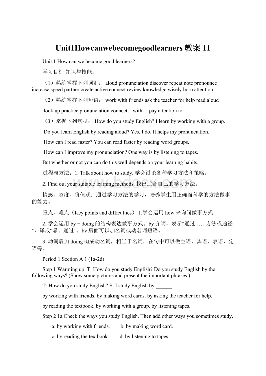 Unit1Howcanwebecomegoodlearners教案 11Word下载.docx_第1页