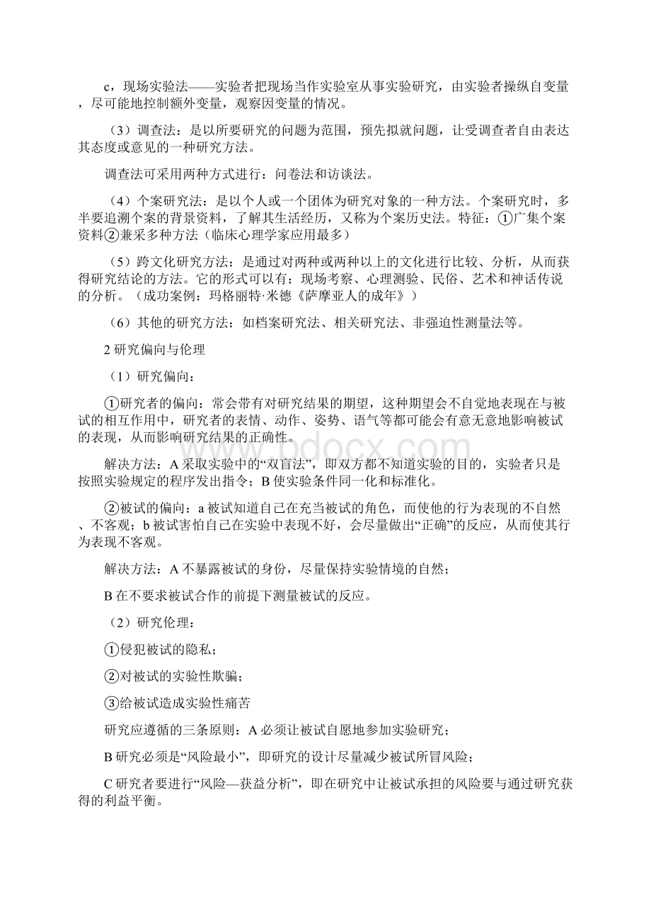 社会心理学自考文档格式.docx_第2页