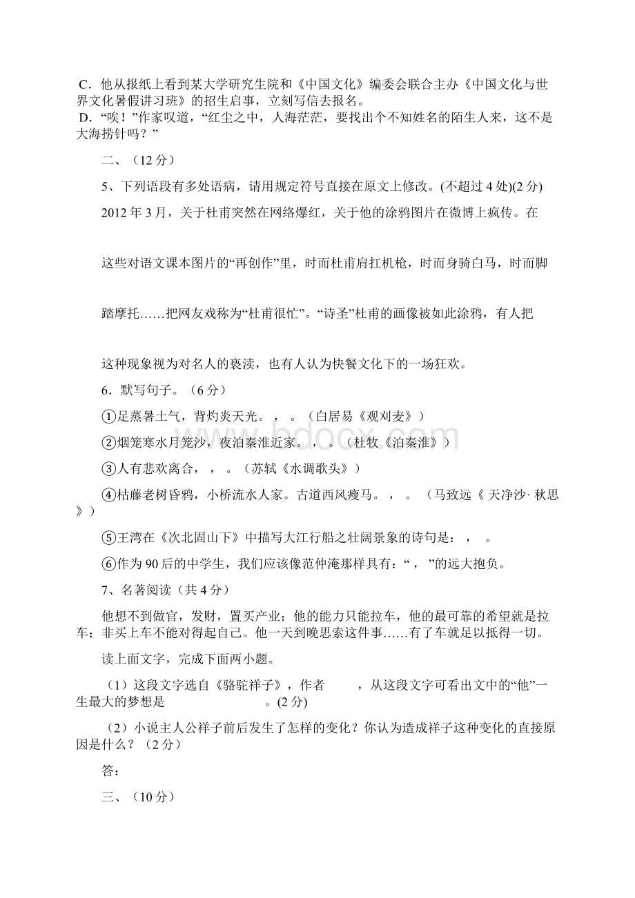 潍坊中考语文模拟试题Word格式.docx_第2页