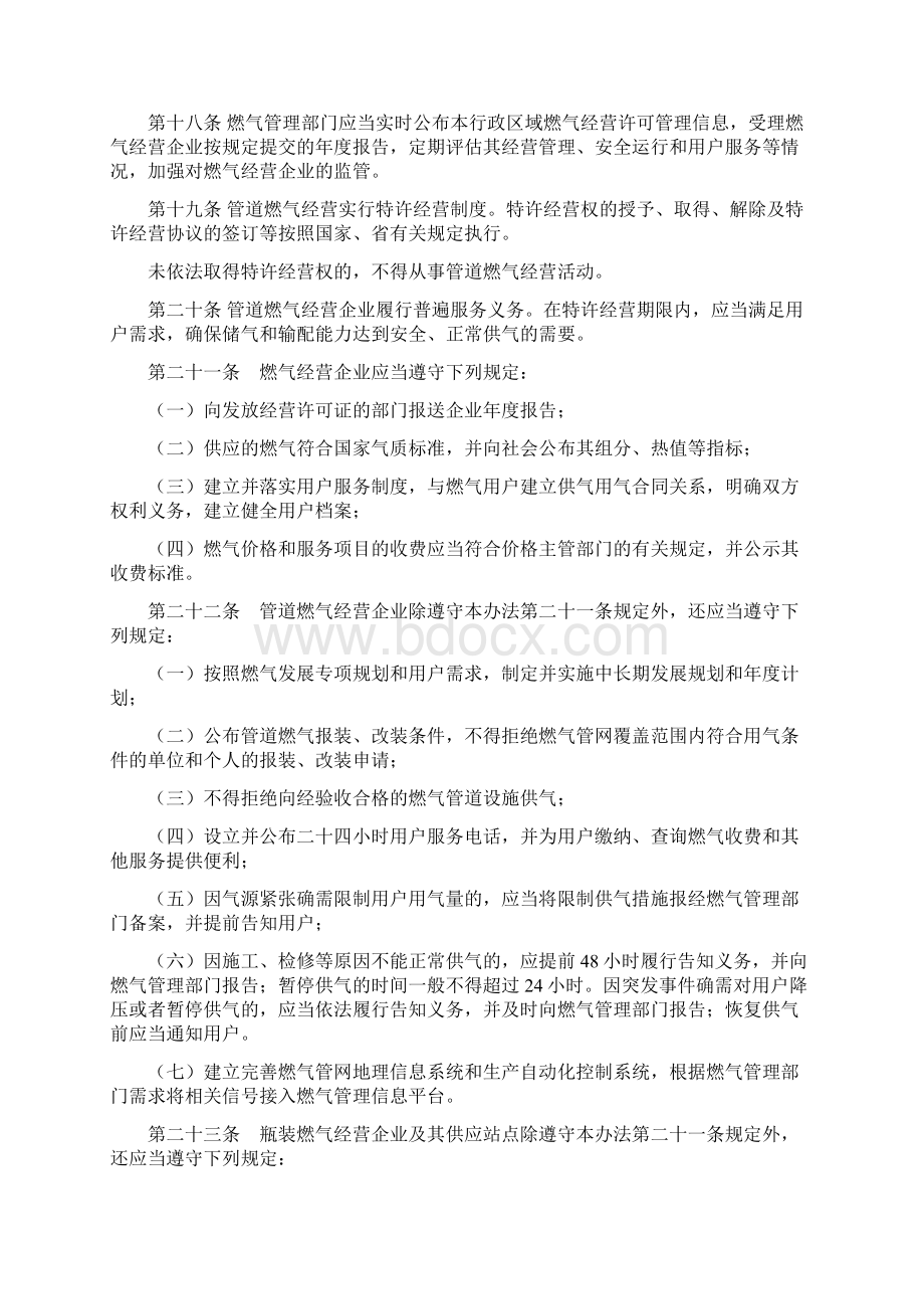 苏州市燃气管理办法Word下载.docx_第3页