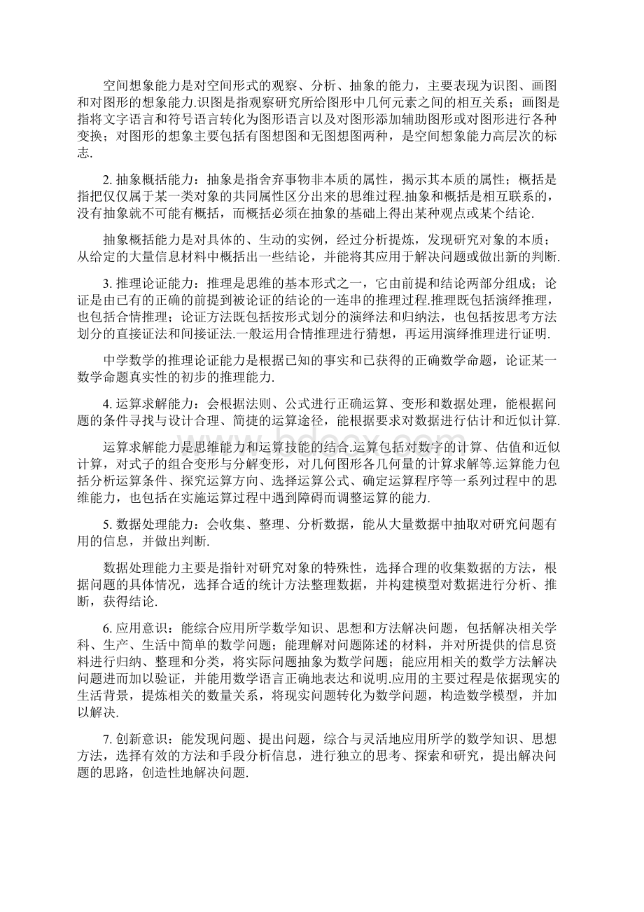 全国高考理科数学考试题纲Word下载.docx_第2页