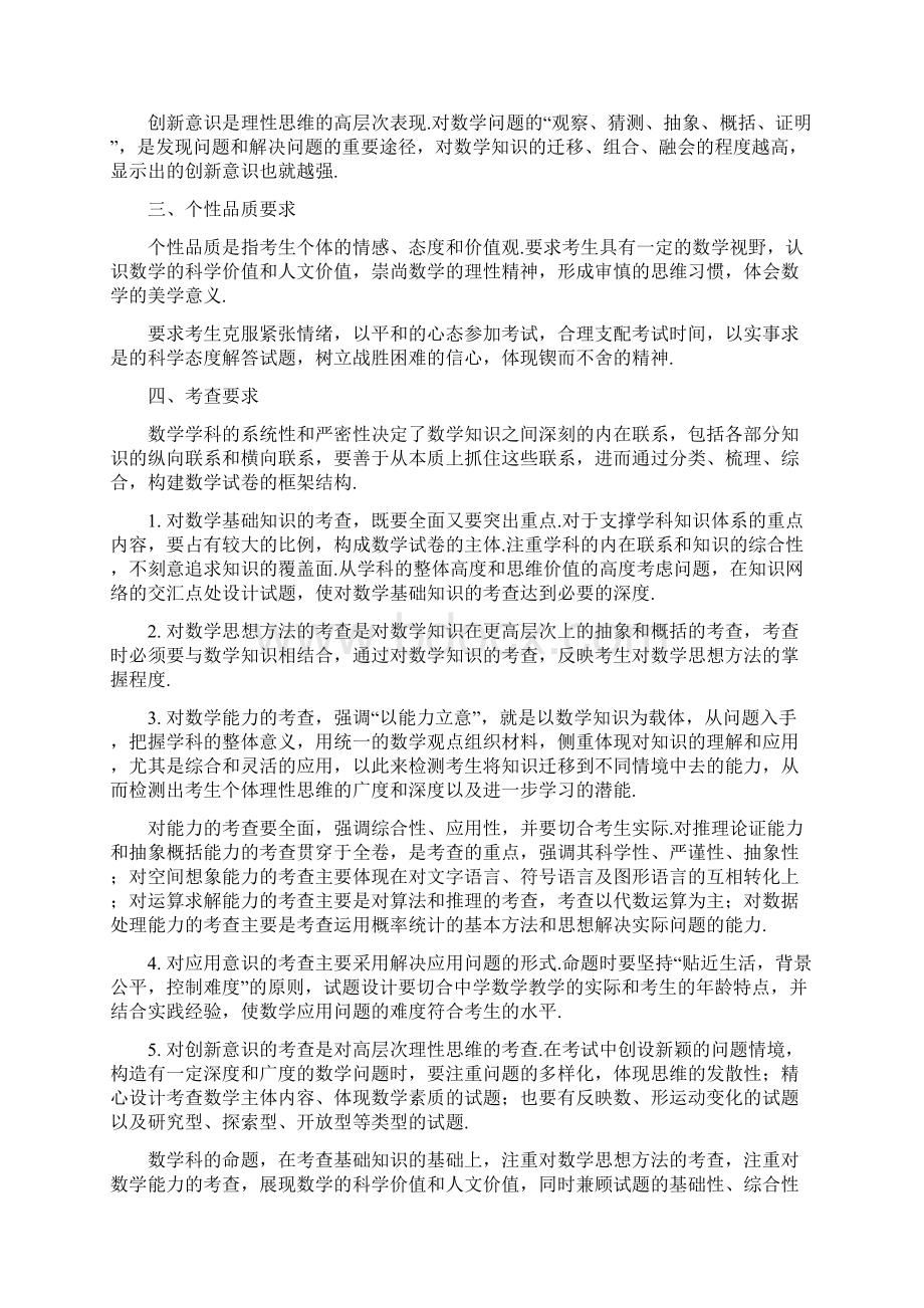 全国高考理科数学考试题纲Word下载.docx_第3页