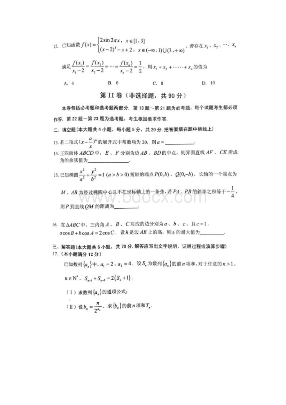 安徽省安庆市届高三模拟考试二模理科数学试题 扫描版含答案doc.docx_第3页