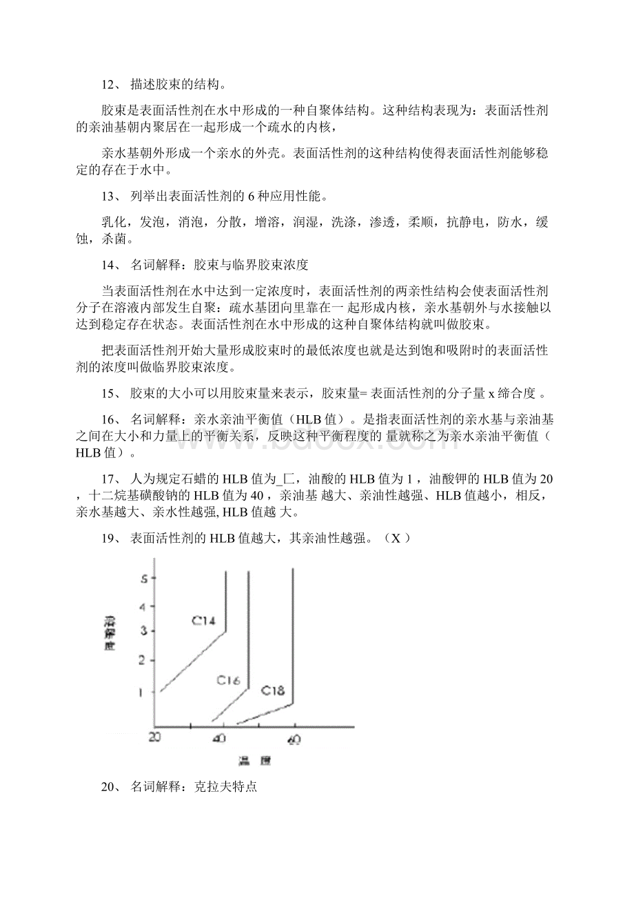 精细化工工艺学的习题和答案Word下载.docx_第2页