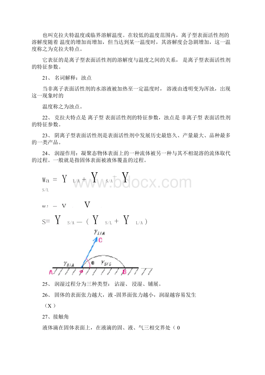 精细化工工艺学的习题和答案Word下载.docx_第3页