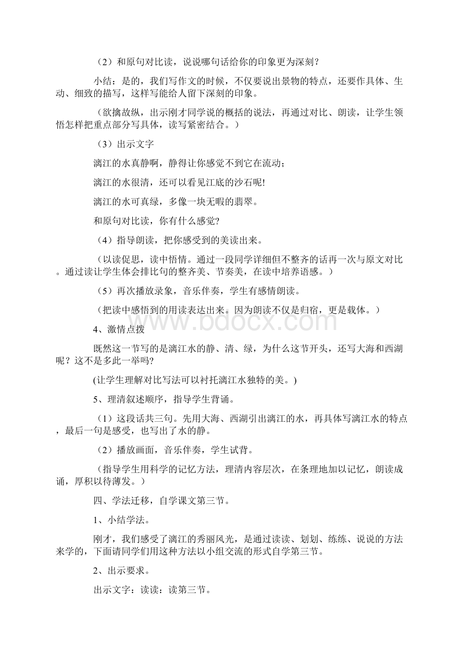 第八册教案《桂林山水》教学设计.docx_第3页