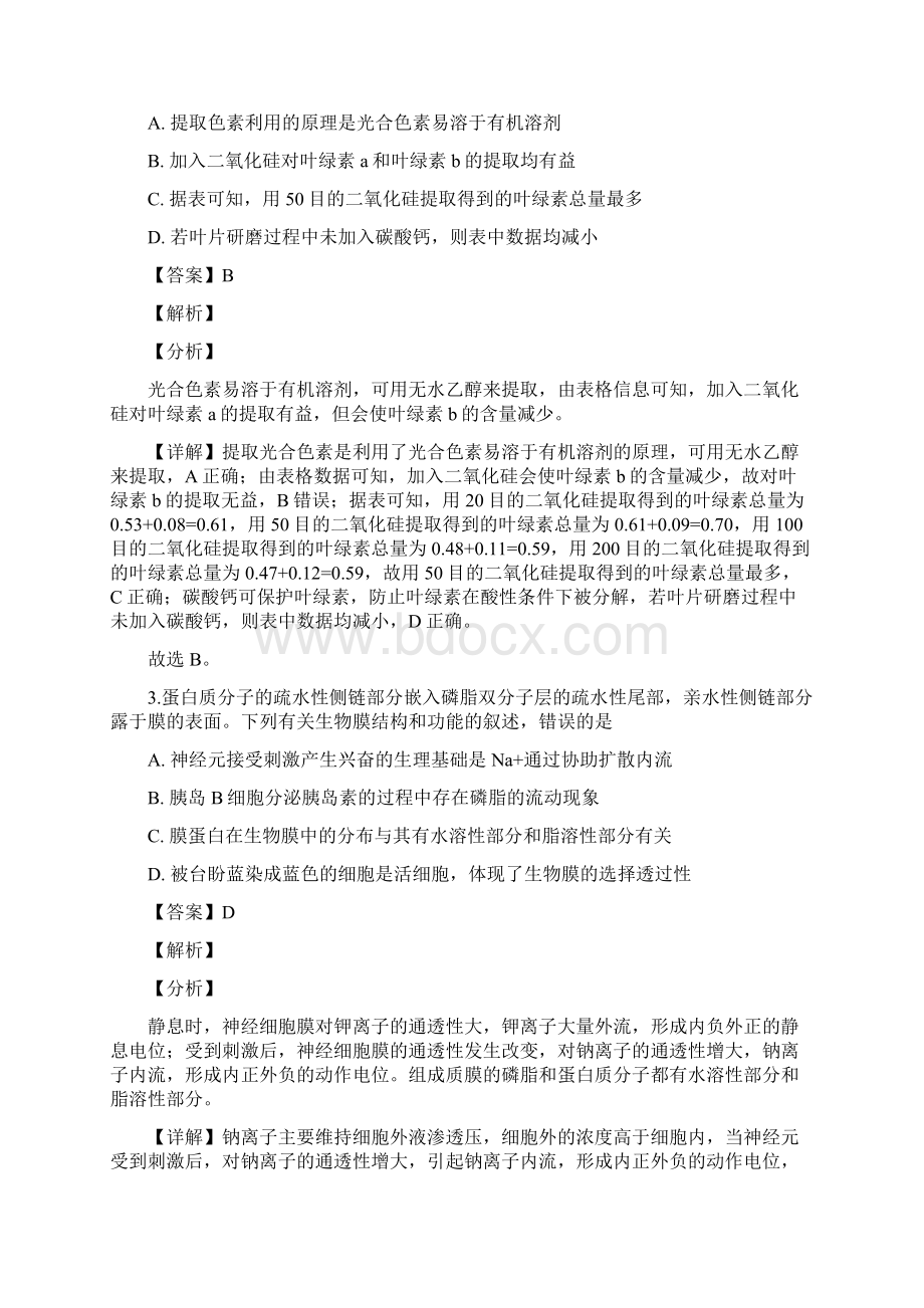 届河南省天一大联考顶尖计划高三下学期第二次考试理科综合生物试题解析版.docx_第2页