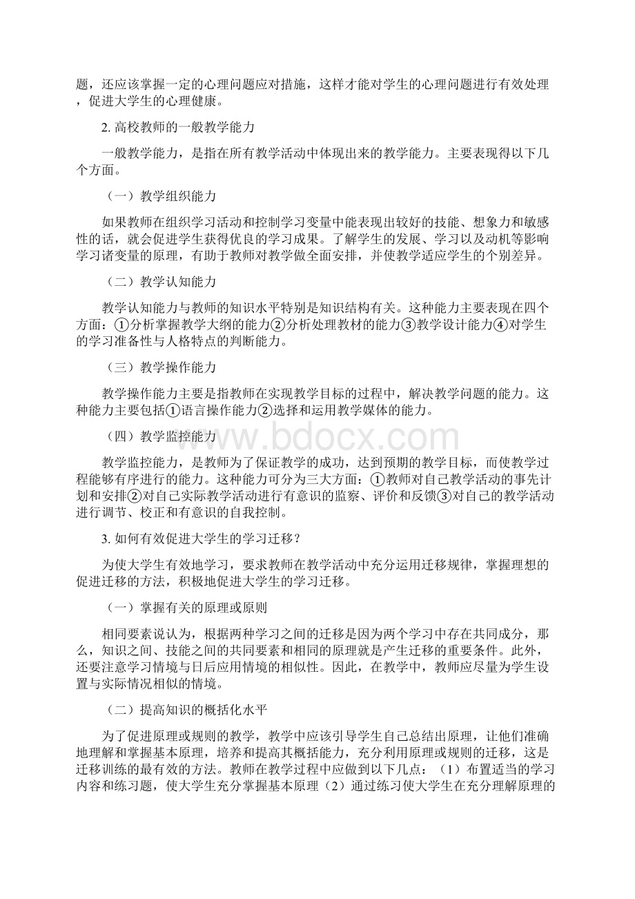 山东高校教师岗前培训高等教育心理学试题.docx_第2页