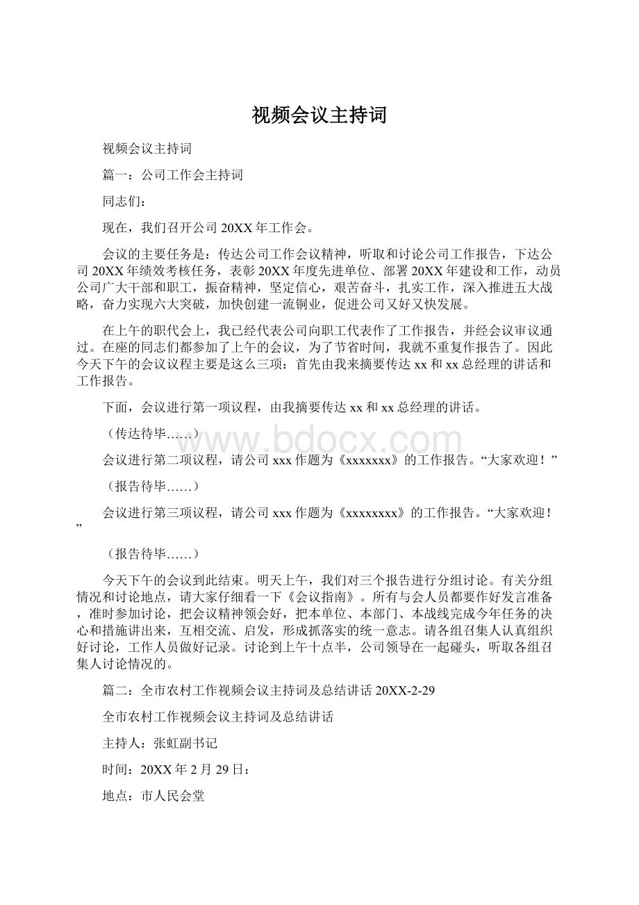 视频会议主持词Word下载.docx_第1页