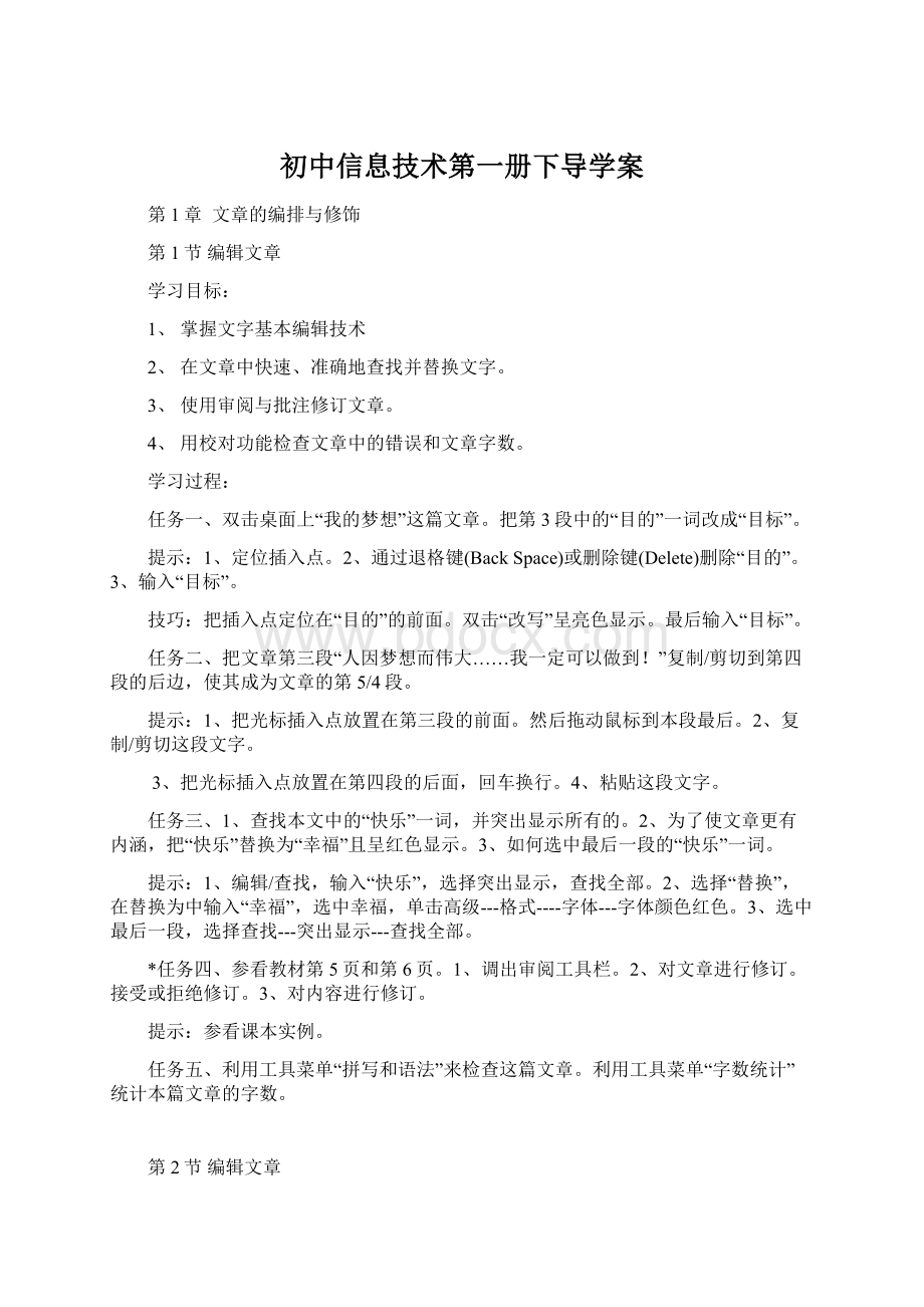 初中信息技术第一册下导学案文档格式.docx