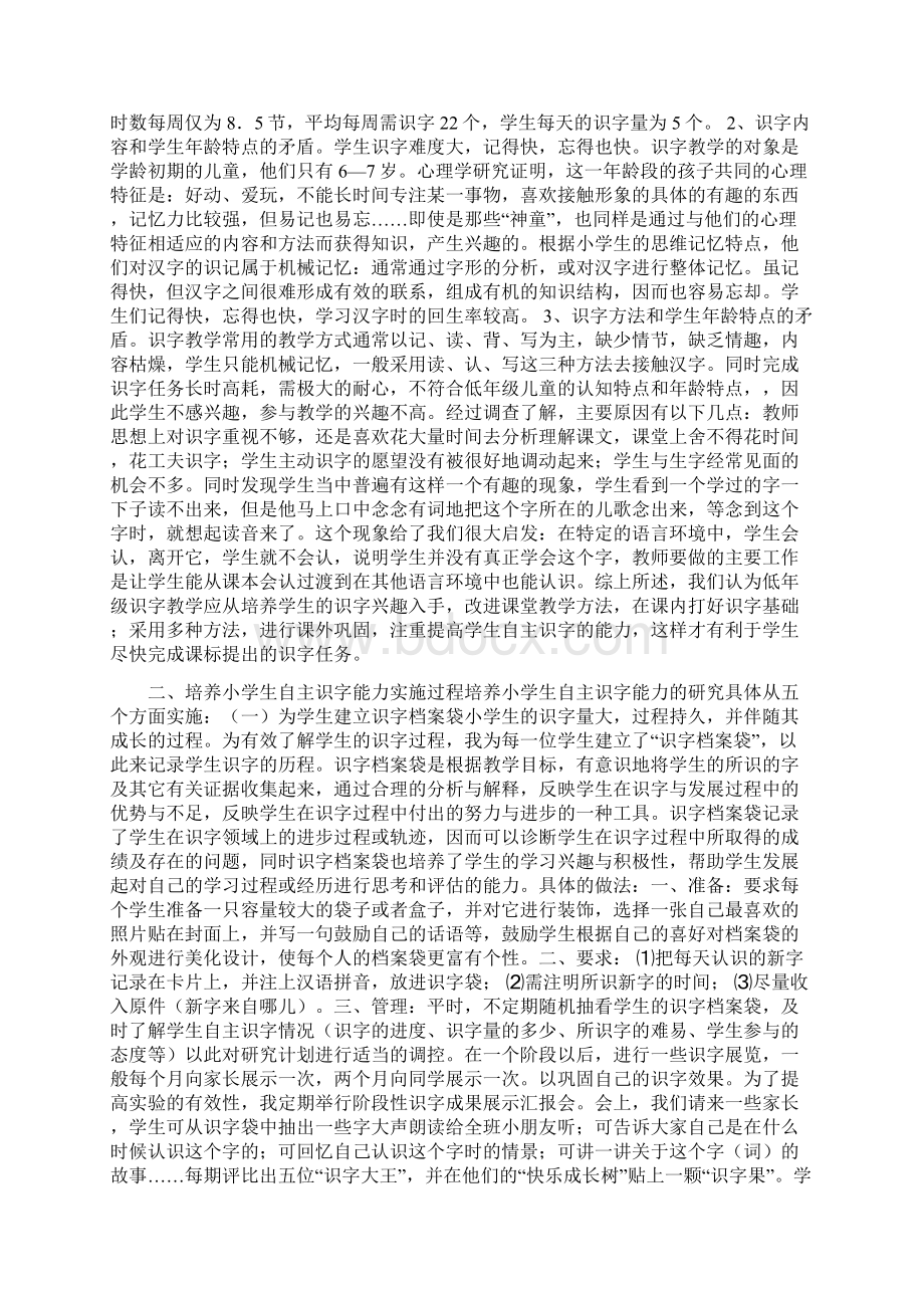 激发主动识字兴趣培养自主识字能力.docx_第2页