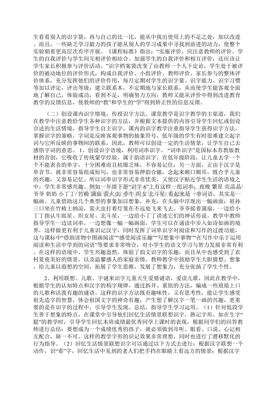 激发主动识字兴趣培养自主识字能力.docx_第3页