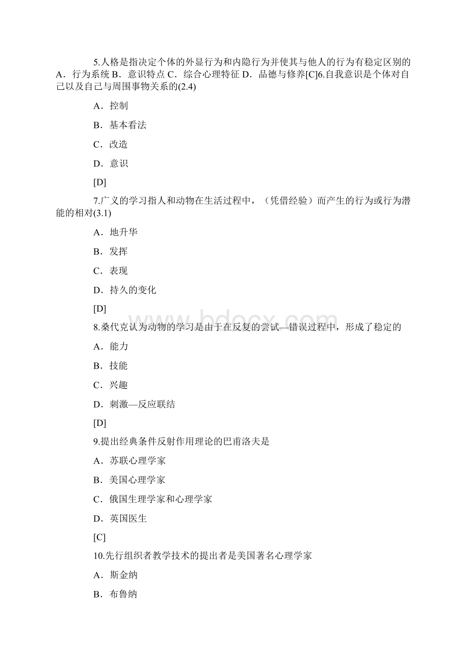 教师公开招聘考试小学体育选择题及答案汇总Word文档格式.docx_第2页