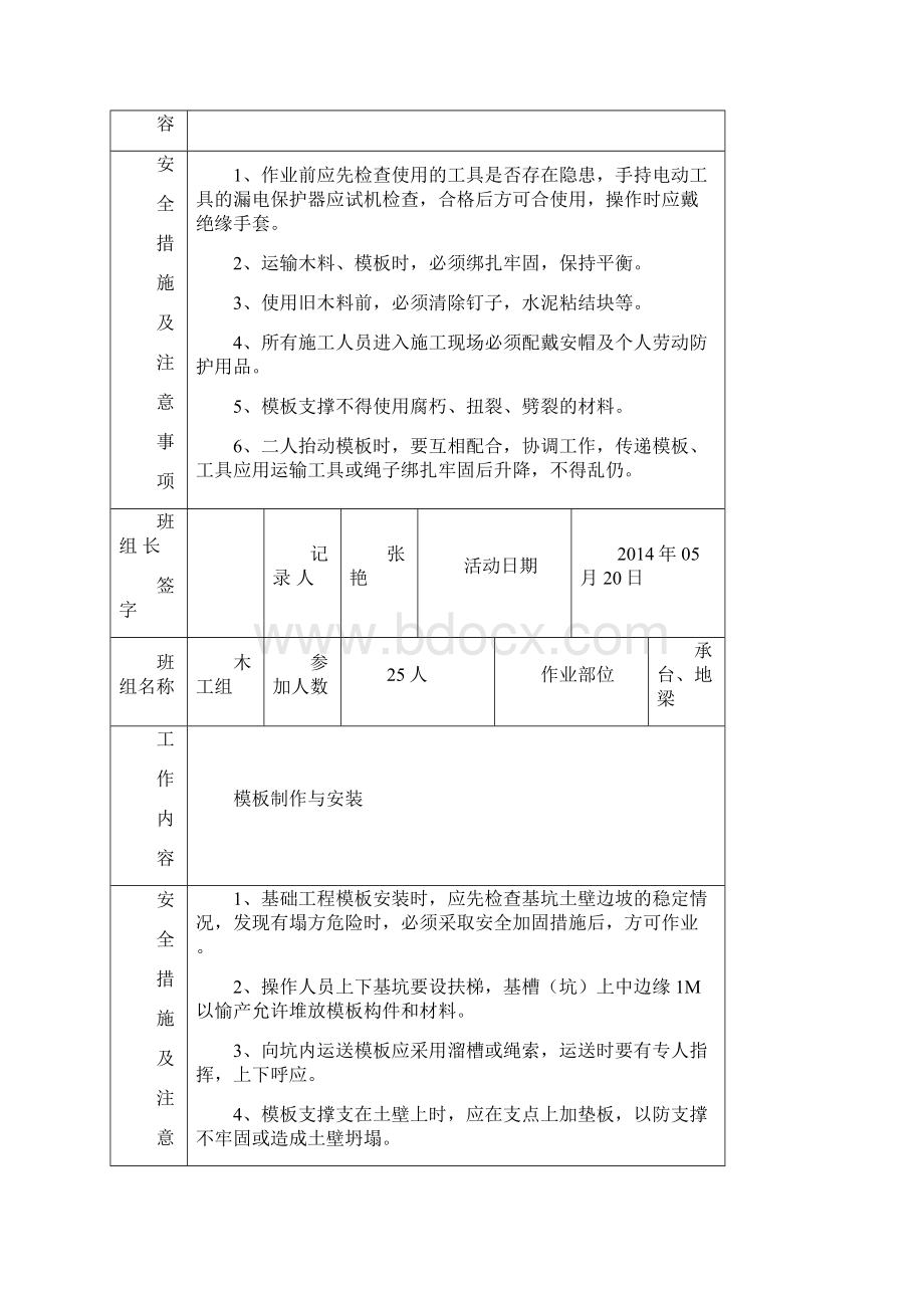 班前安全活动内容.docx_第3页