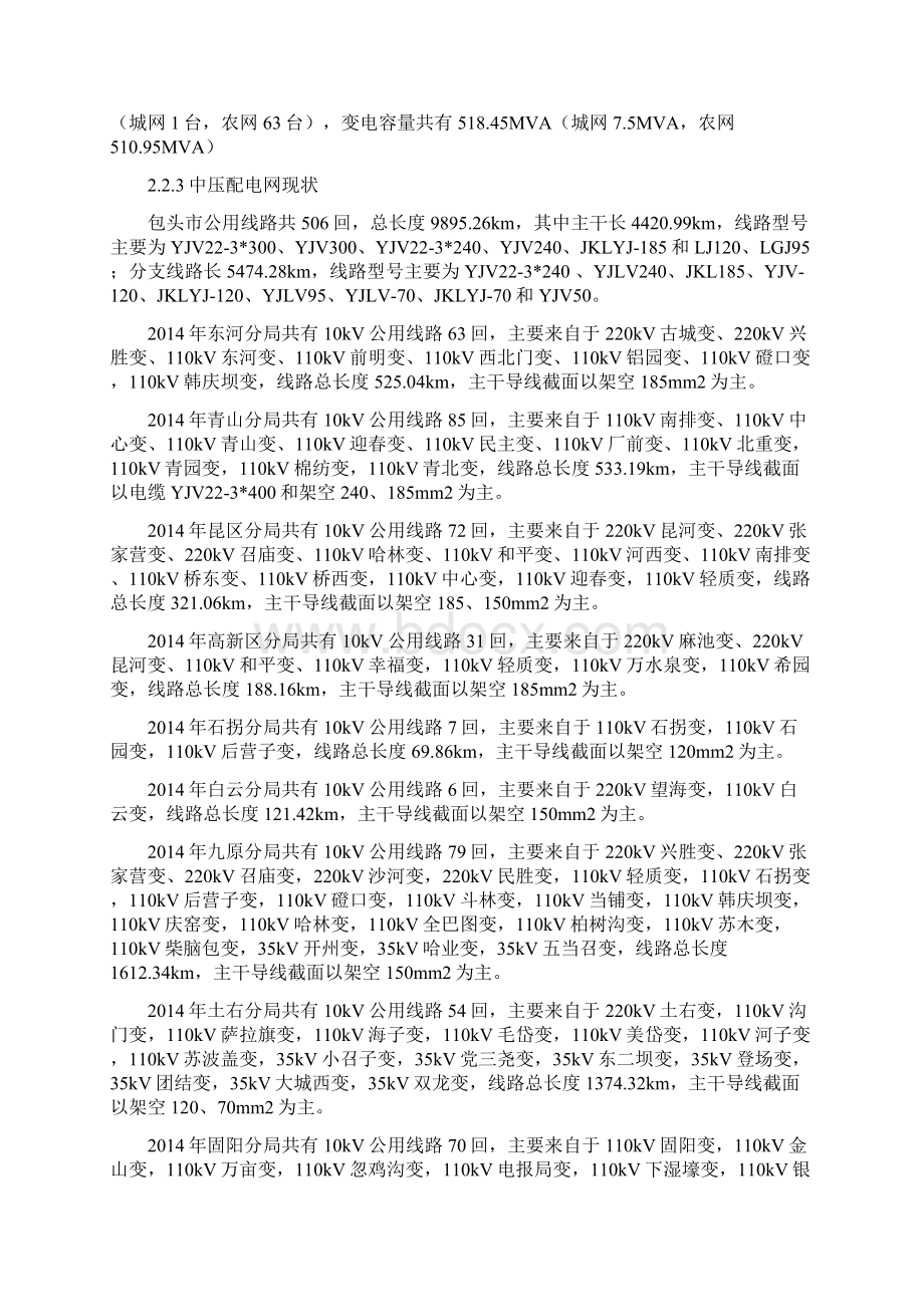 某地区供电局年度配网行动规划可行性研究方案书.docx_第3页