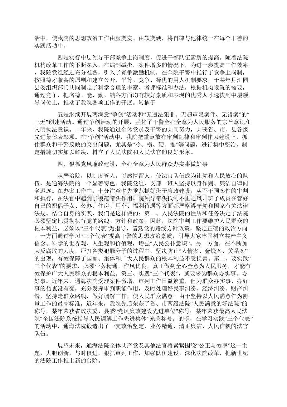 先进党支部事迹材料法院.docx_第3页