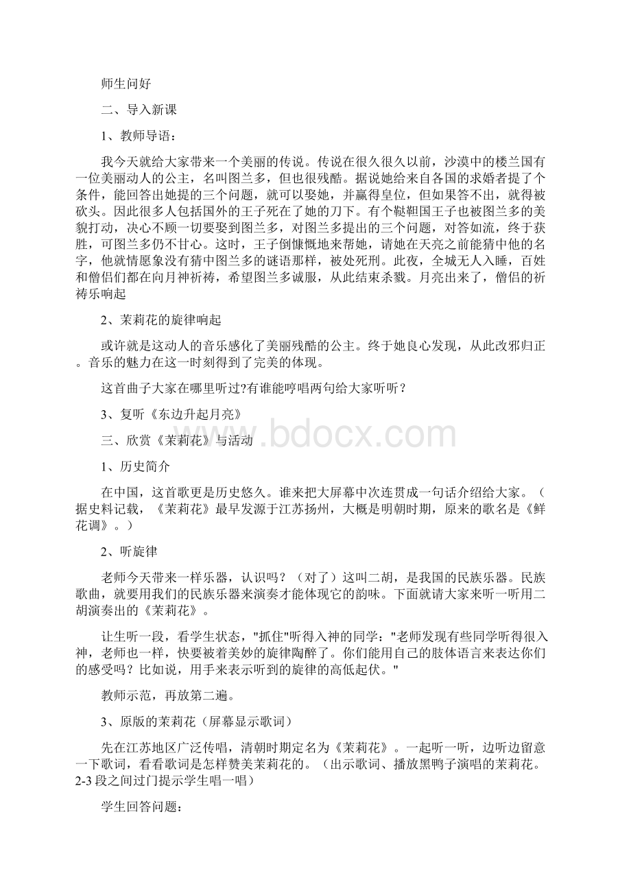 六年级上册音乐教案Word文档下载推荐.docx_第2页