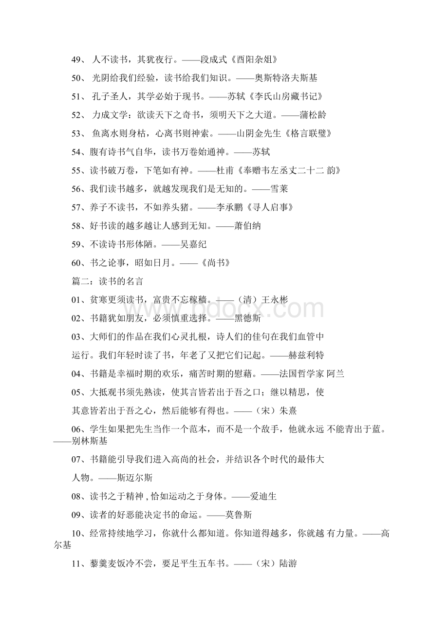 有关读书的名人名言立身以立学为先立学以读书为本.docx_第3页