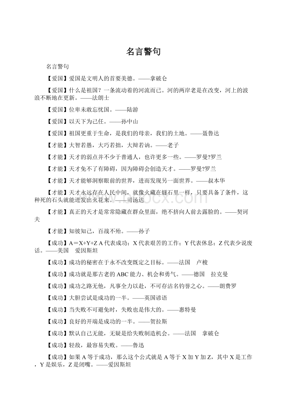 名言警句Word格式.docx_第1页