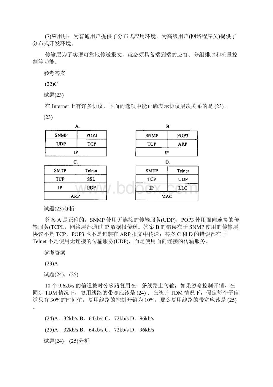 中级网络工程师上半年上午试题及详解.docx_第2页