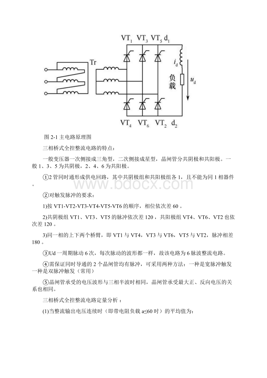 三相桥式全控整流仿真研究概要.docx_第2页