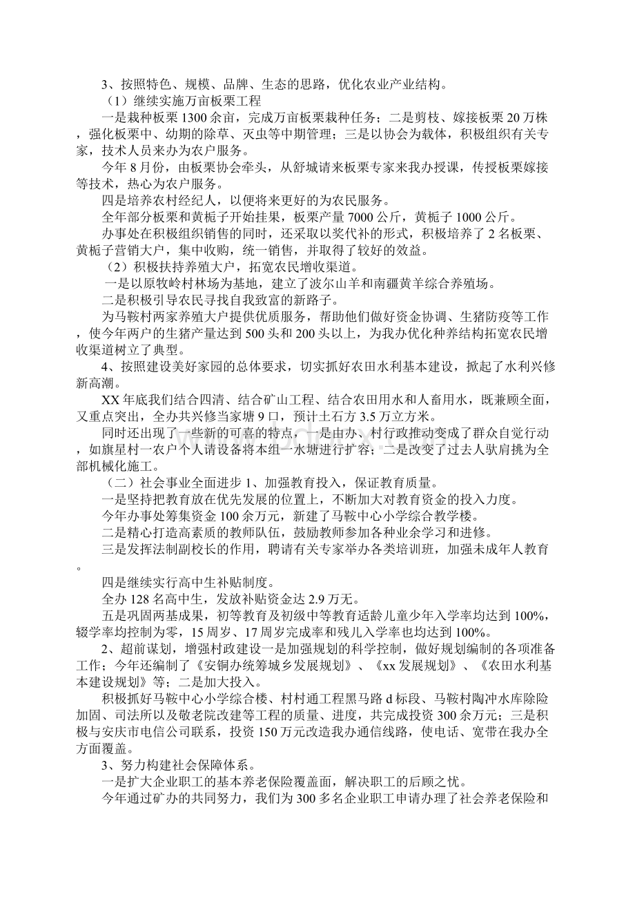 在办事处工作会议上的讲话.docx_第2页